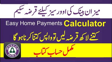 meezan bank easy home calculator.